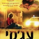 Oscar glory beckons for the Ajami crew!