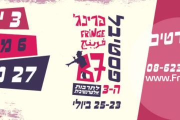 Beersheva Fringe Festival