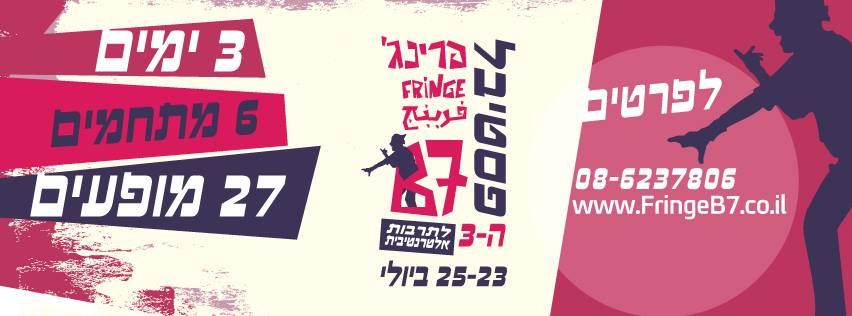 Beersheva Fringe Festival