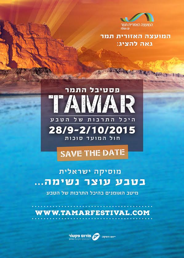 Tamar Festival 2015