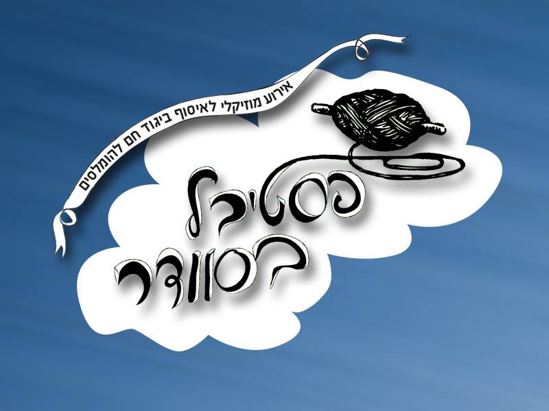 Sweater Festival 2016