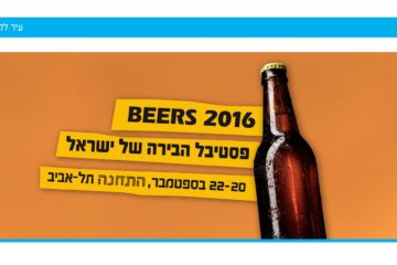 beer fest 2016